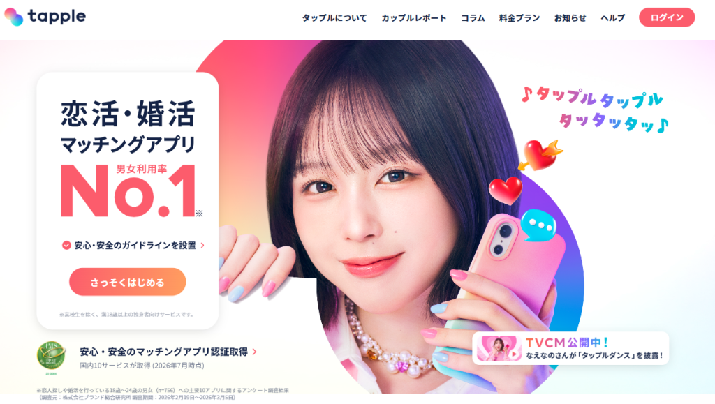 タップル